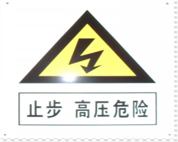 赤峰電力標牌